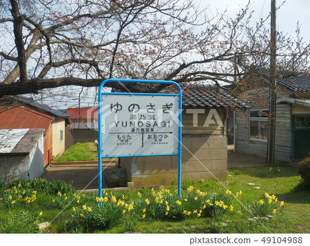 Yunosu Station Station Name Mark Noto Railway Nishigishi Station Yunosu Station Station Name Mark Noto Railway Nishigishi Station 49104988