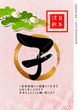 New Year's card New Year's card 49104997