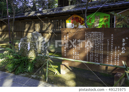Yamaguchi Shimonoseki Mayor's Office Nogi Shrine Sazare Stone Noki Noriyuki 49125975