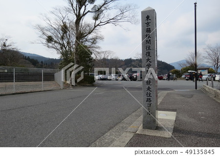 Hakone Ekiden 3 49135845