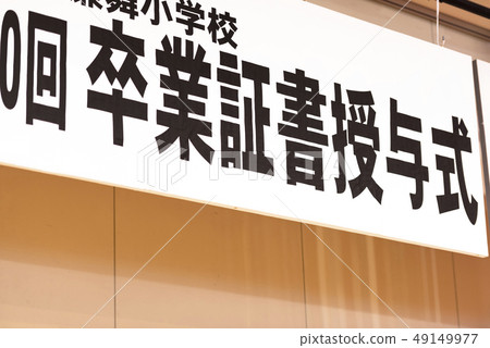 Banner of Graduation Ceremony Banner of Graduation Ceremony 49149977