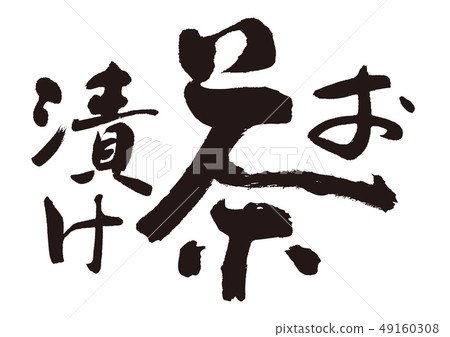 Ocha pickles Ocha pickles 49160308