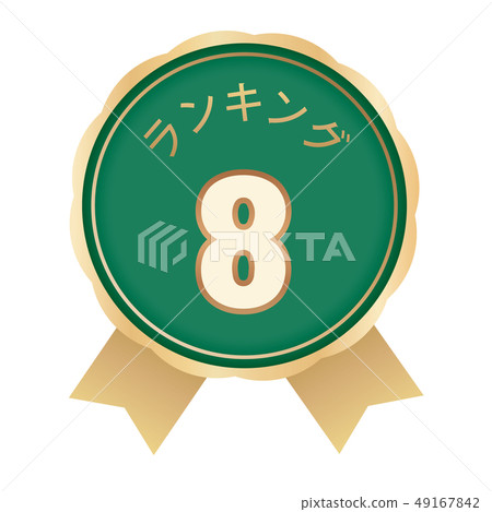 Ranked 8th Label - Stock Illustration [49167842] - PIXTA