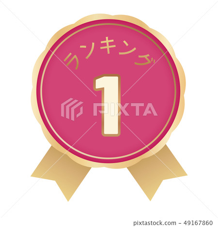 Ranked # 1 Label - Stock Illustration [49167860] - PIXTA