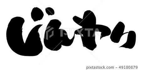 Calligraphy writing 49180879