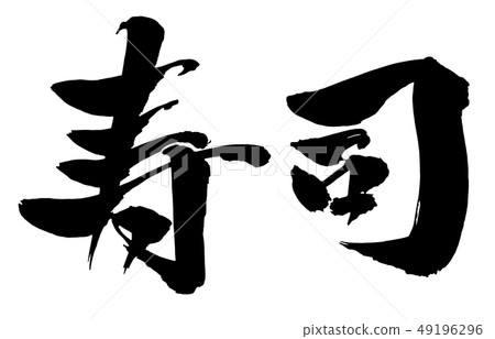 Brush and character Brush and character 49196296