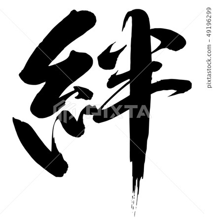 Brush and character - Stock Illustration [49196299] - PIXTA