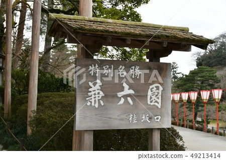 加賀Kenrokuen Daimyo花園 49213414