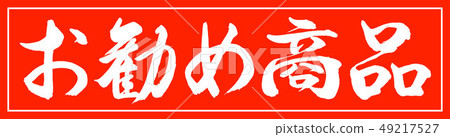 Calligraphy: Recommended Items-Design Chief-01 only 49217527