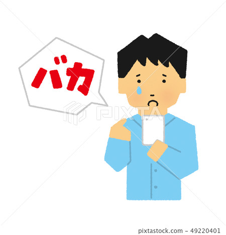 男人，智能手機，牛蛙，sns，誹謗者（被欺負的人）（簡單的觸摸） 49220401