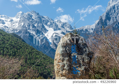 中國麗江玉龍雪山 中国観光スポット China Jade Dragon Snow Mountain 中國麗江玉龍雪山 中国観光スポット China Jade Dragon Snow Mountain 49226960