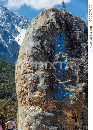 中國麗江玉龍雪山 中国観光スポット China Jade Dragon Snow Mountain 中國麗江玉龍雪山 中国観光スポット China Jade Dragon Snow Mountain 49227065