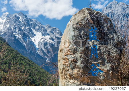 中國麗江玉龍雪山 中国観光スポット China Jade Dragon Snow Mountain 中國麗江玉龍雪山 中国観光スポット China Jade Dragon Snow Mountain 49227067