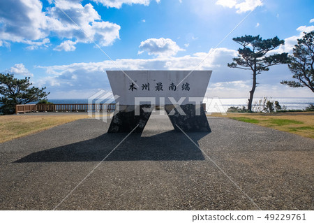 Kushimotocho潮汐紀念碑本州最南端的紀念碑 49229761