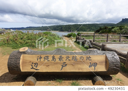 有關沖繩島最北端的信息 49230431