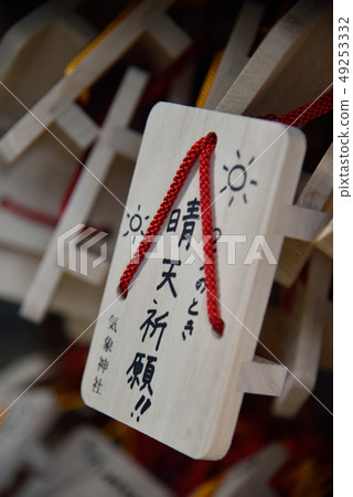 Hikawa Shrine Meteorological Shrine Geta Ema Wish 49253332
