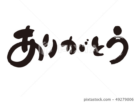 刷字符4“謝謝” 刷字符4“謝謝” 49279806