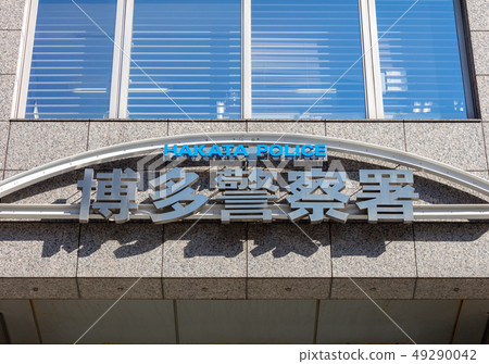Police station mark, signboard _ (police crest, Asahi sun, police chapter) _ Hakata police station Police station mark, signboard _ (police crest, Asahi sun, police chapter) _ Hakata police station 49290042
