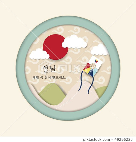 The sun and Korean kite. Lunar New Year's Day 49296223