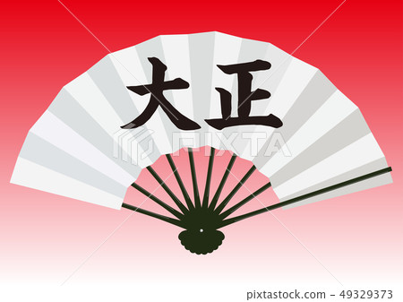 傳染媒介例證設計ai eps愛好者輔助部件日本日本式傳統年發行原始的數字重新發行大正 傳染媒介例證設計ai eps愛好者輔助部件日本日本式傳統年發行原始的數字重新發行大正 49329373