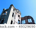 the atomic bomb Dome  49329690