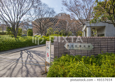 廣島縣立大學 廣島縣立大學 49337654