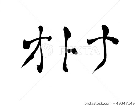 Adult character 49347149