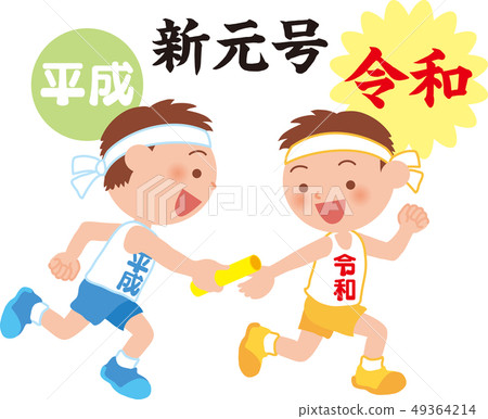 Baton touch from Heisei 49364214