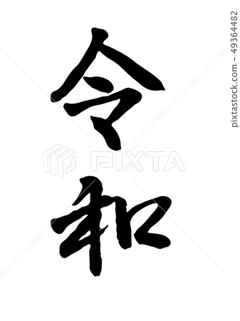 Shingen No. Order book 49364482