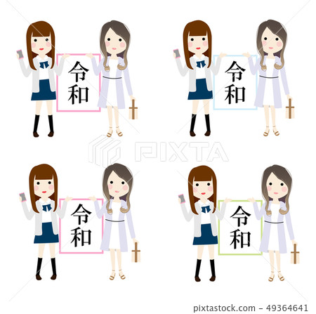 新時代的決定 49364641