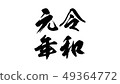 reiwa_nengo_Reiwa_Year_023 49364772
