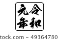 reiwa_nengo _ _ year _ 028 49364780