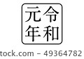 reiwa_nengo_reiwa_year_030 49364782