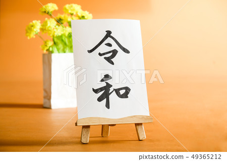 Shingengo Deiwa方面 49365212