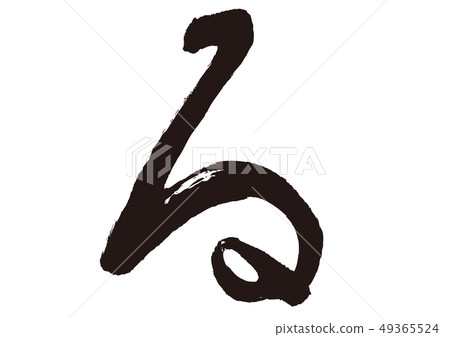 書法寫作 49365524