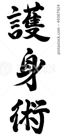 Art of self-defense 49367924