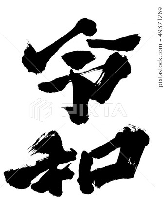 Demeanor - Stock Illustration [49371269] - PIXTA