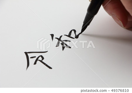 Write the letters of the new era "Rekazu". Write the letters of the new era "Rekazu". 49376810