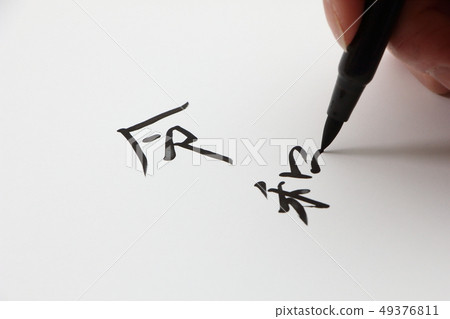 Write the letters of the new era "Rekazu". Write the letters of the new era "Rekazu". 49376811