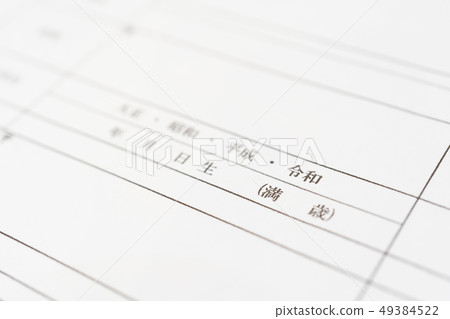 New era issue "Reiwa" documents Birth certificate image 49384522