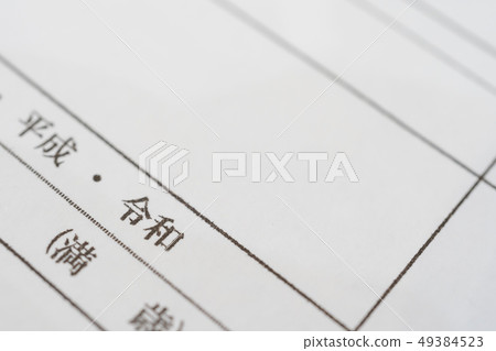 新時代問題“Reiwa”文件出生證明圖像 49384523