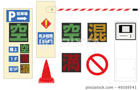 停車收費表停車收費表例證材料集合停車時間計時器材 插圖素材 圖庫 停車收費表停車收費表例證材料集合停車時間計時器材 插圖素材 圖庫