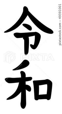 Shingengo Deiwa 插圖素材 圖庫