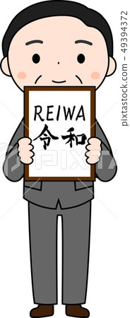 Cabinet Secretary to announce the original issue Deiwa REIWA Cute Japan 49394372