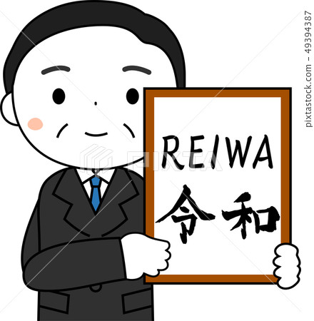 Cabinet Secretary to announce the original issue Deiwa REIWA Cute Japan 49394387