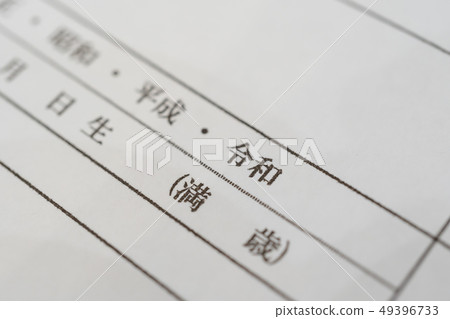 新時代“Regumi” 49396733