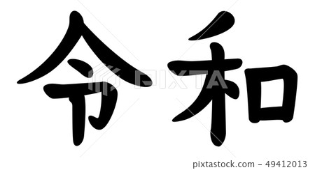 Shingengo Deiwa 49412013