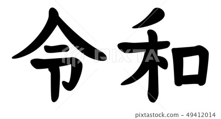 Shingengo Deiwa 49412014