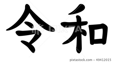 Shingengo Deiwa 49412015