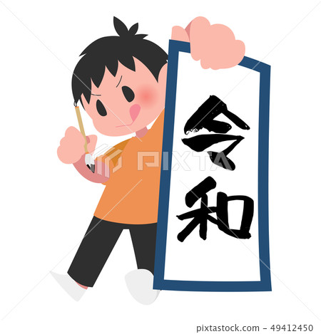 Show off the beginning of writing off boy 49412450